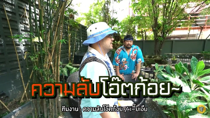 โอ๊ต ก้อย