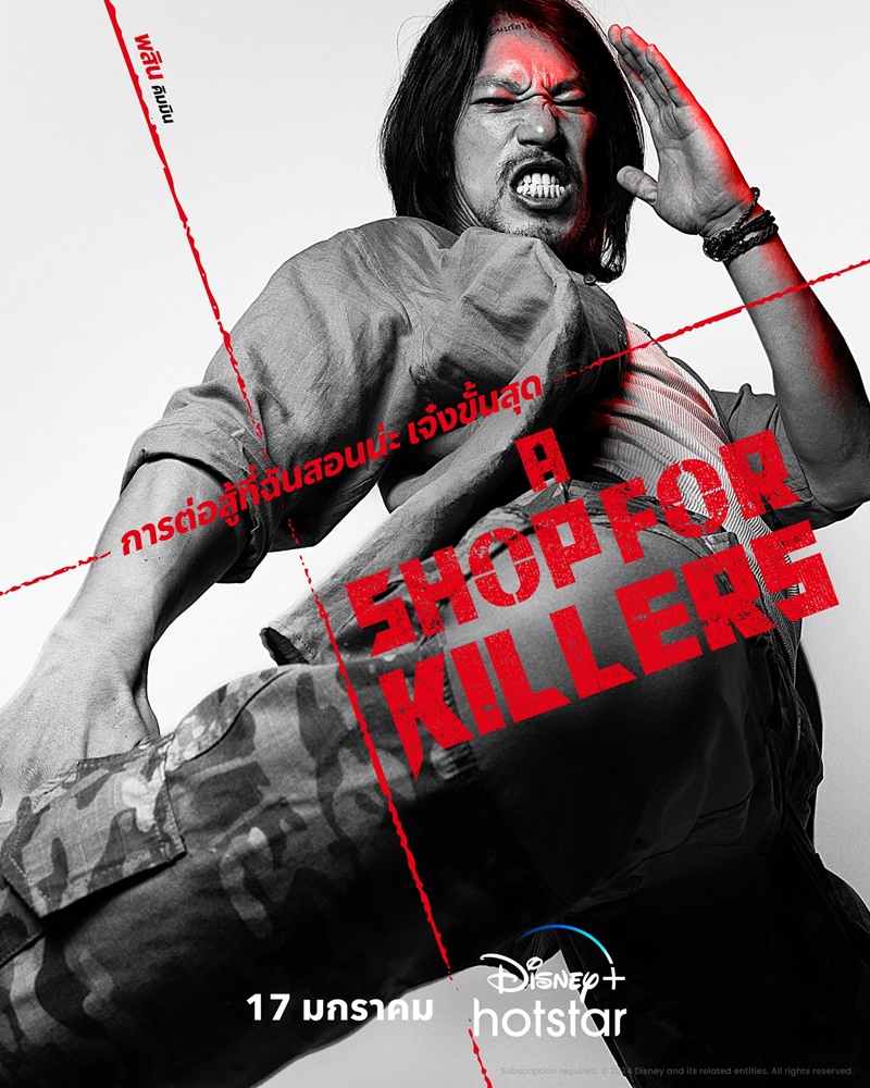 A Shop For Killers มรดกร้านนักฆ่า