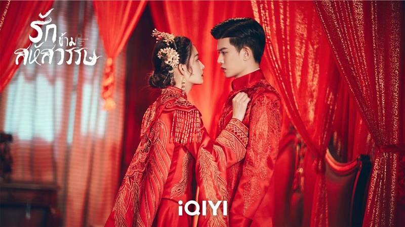 รักข้ามสหัสวรรษ Thousand Years For You