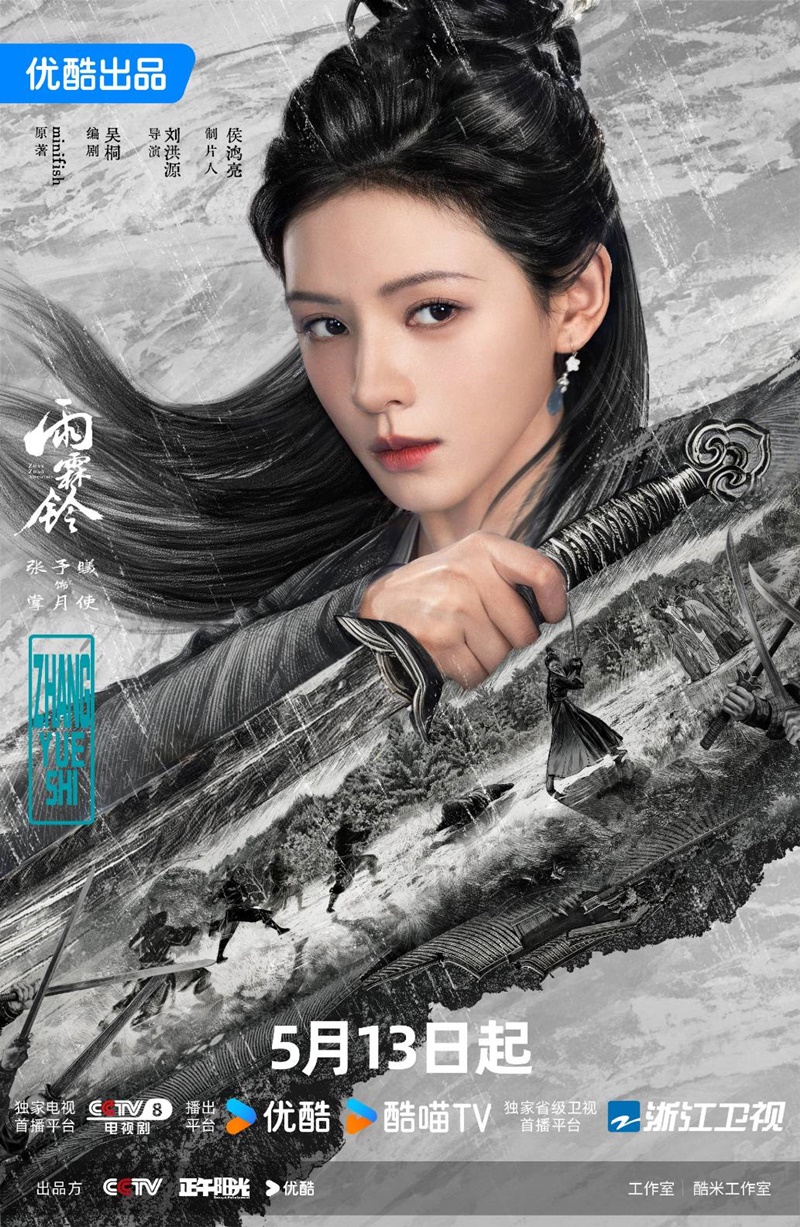 จั่นเจาตะลุยยุทธภพ Zhan Zhao Adventures