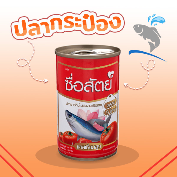 ปลากระป๋อง