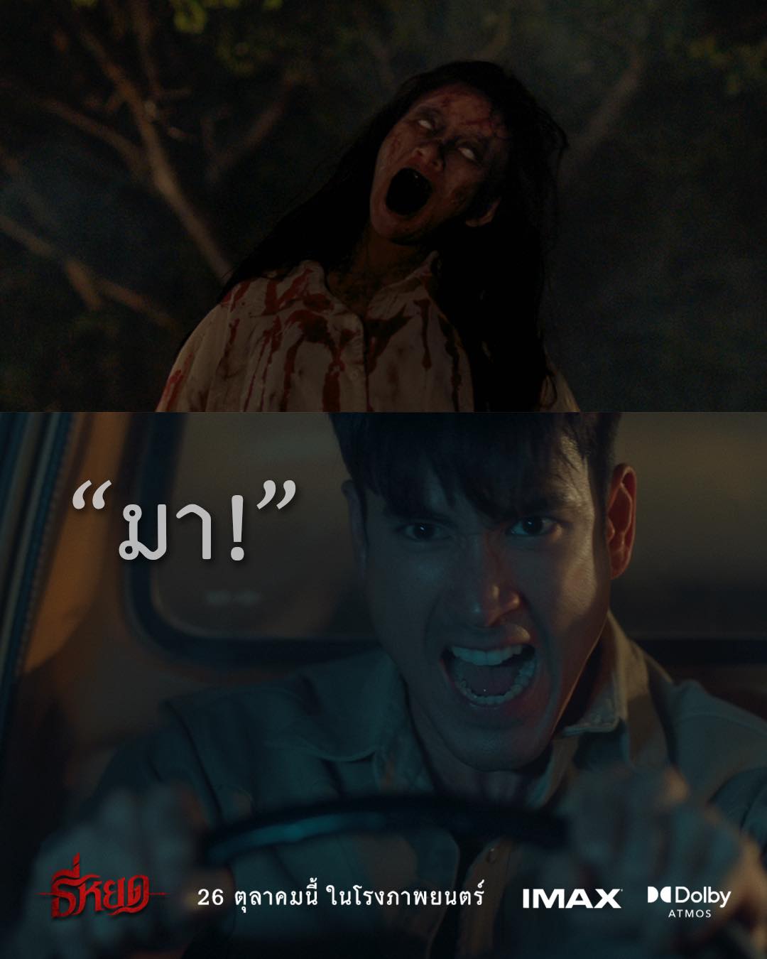 รายได้ธี่หยด หนังผี