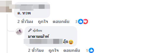 ซุบซิบดารา