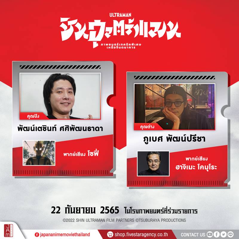 ชิน อุลตร้าแมน