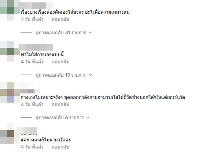 ชาวเน็ตวิจารณ์ ชุด เก๋ไก๋ สไลเดอร์ เข้าวัด