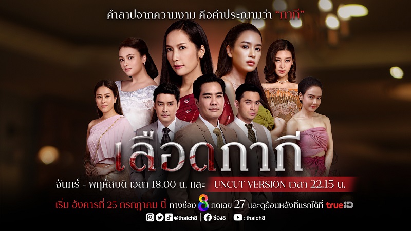 เลือดกากี