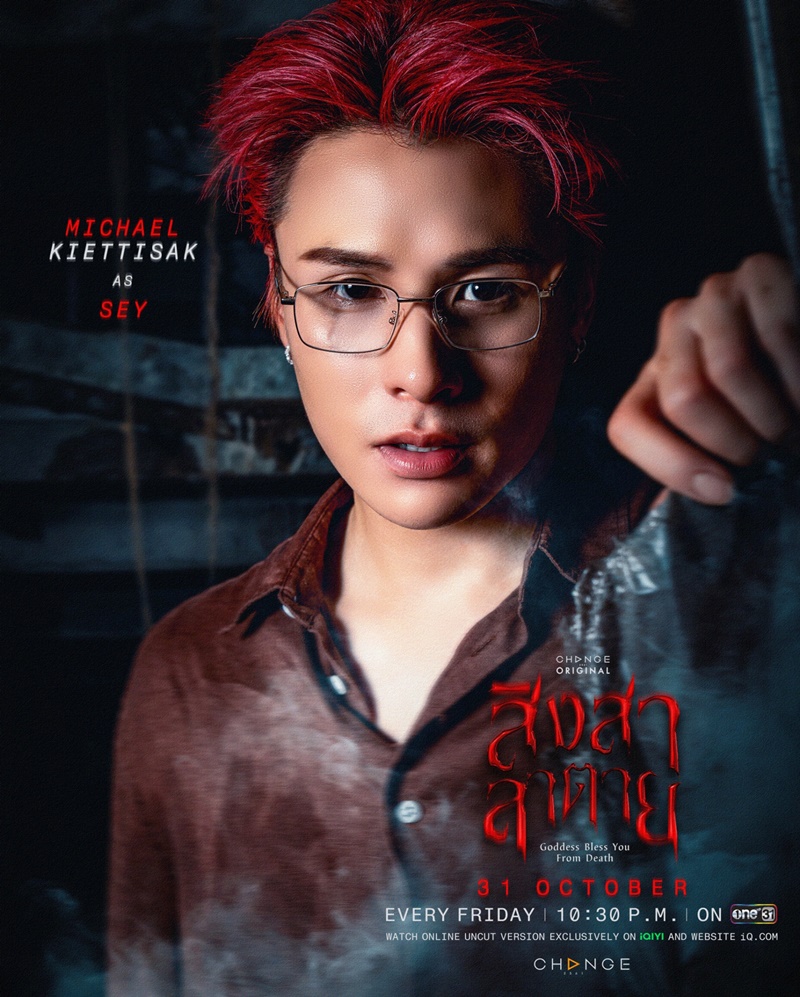 สิงสาลาตาย เรื่องย่อ Goddess Bless You From Death