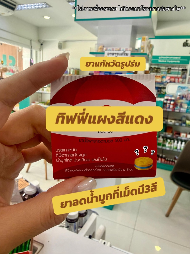 สาวเภสัช