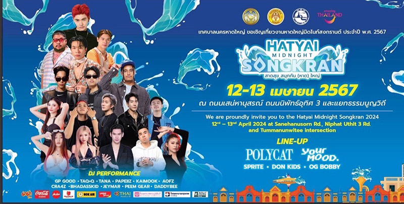 สถานที่จัดงานสงกรานต์ 2567