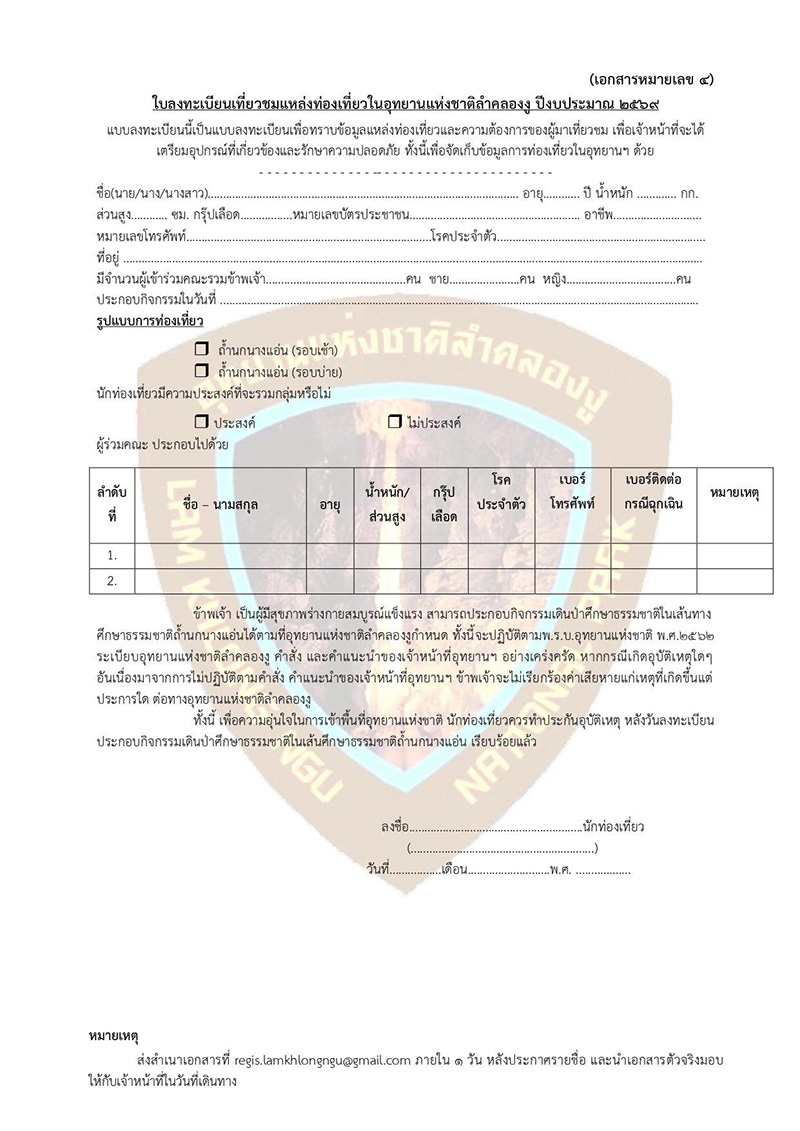 อุทยานแห่งชาติลำคลองงู เปิดเที่ยวถ้ำนกนางแอ่น 2569