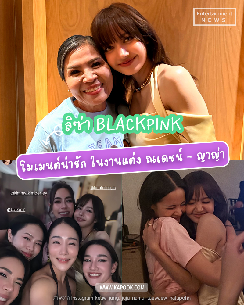 ลิซ่า BLACKPINK