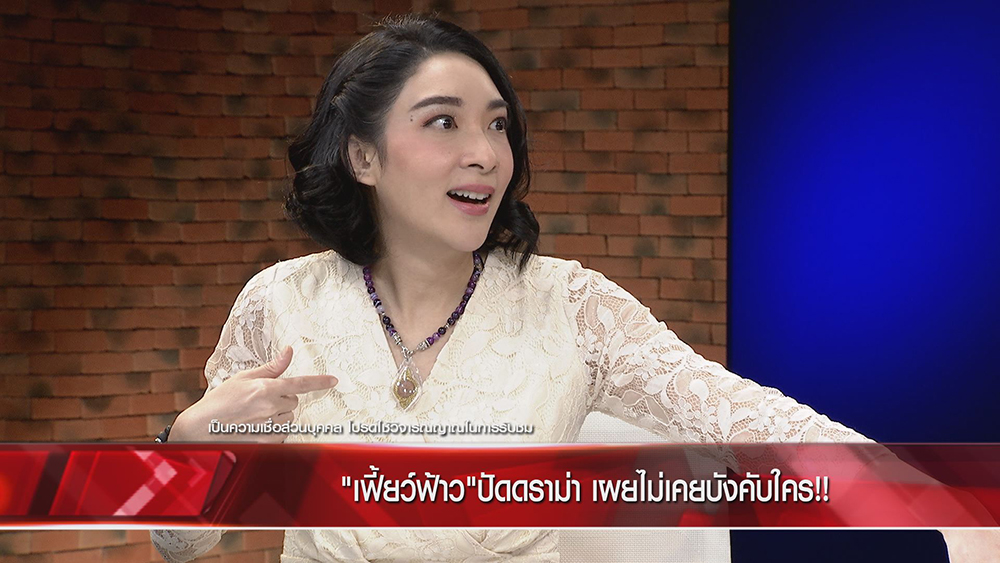 เฟี้ยว์ฟ้าว ถามสุดซอย