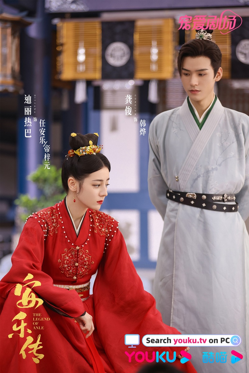 The Legend of AnLe อันเล่อจ้วน