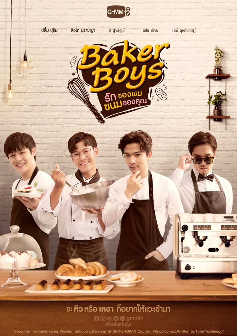 Baker Boys รักของผมขนมของคุณ