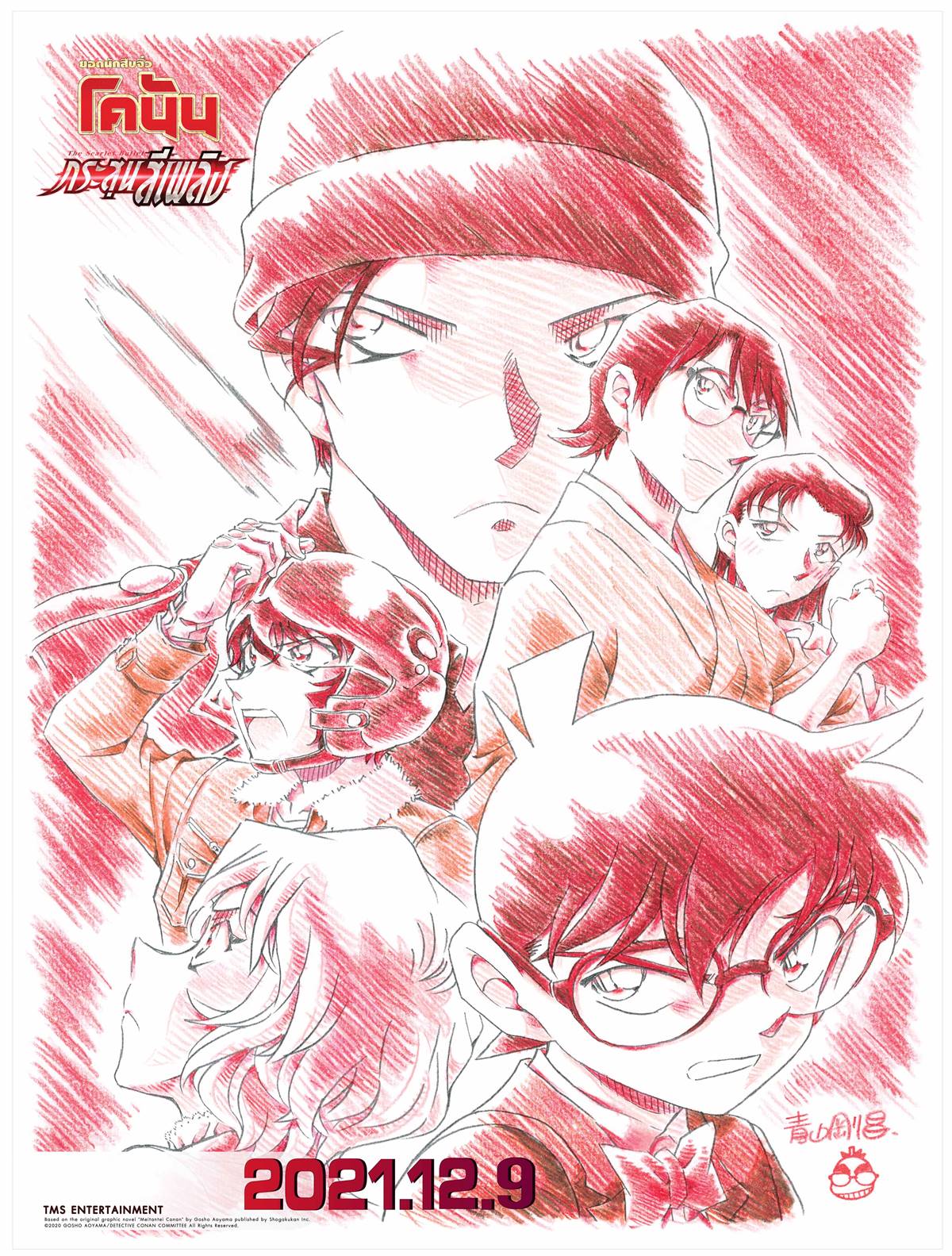 Detective Conan: The Scarlet Bullet