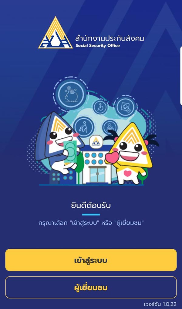 เช็กเงินชราภาพประกันสังคม