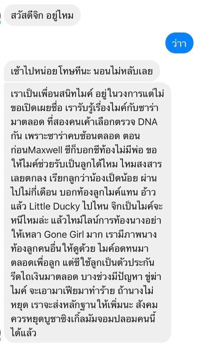 ไมค์ พิรัชต์ ซาร่า คาซิงกินี