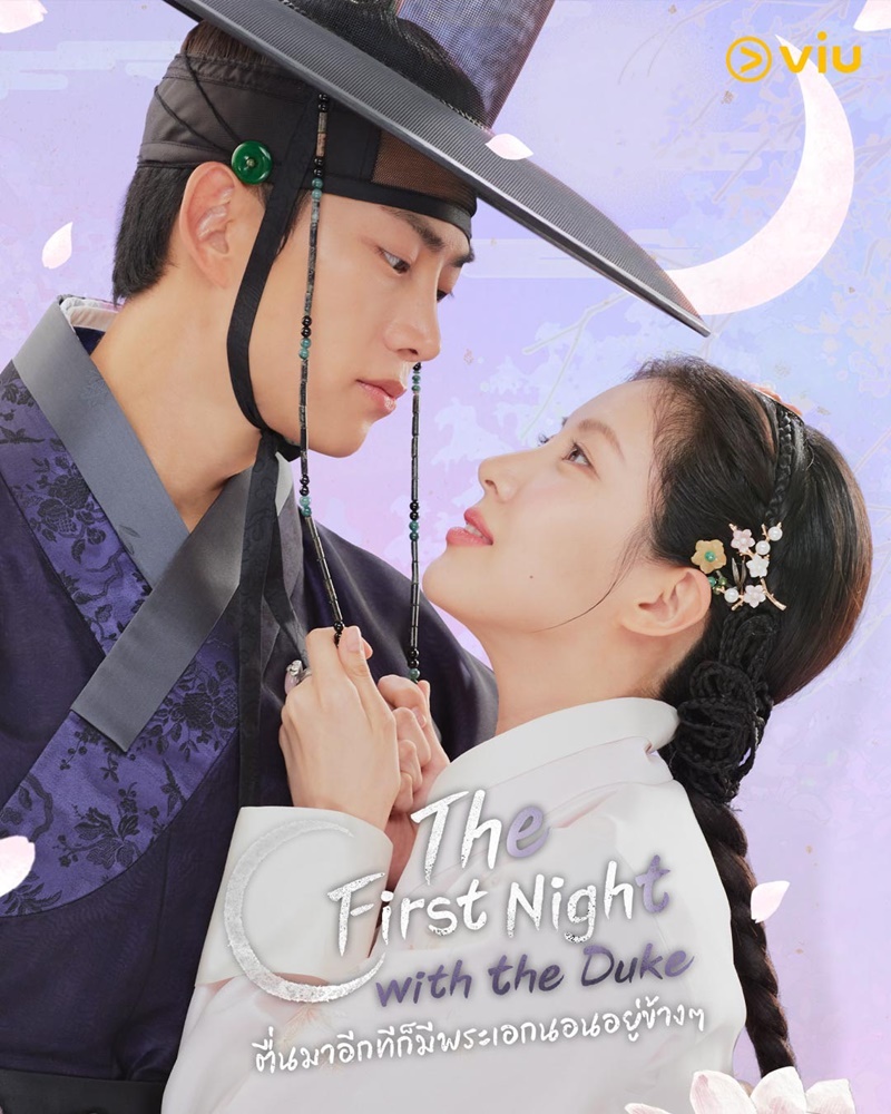 The First Night With The Duke ตื่นมาอีกทีก็มีพระเอกนอนอยู่ข้าง ๆ