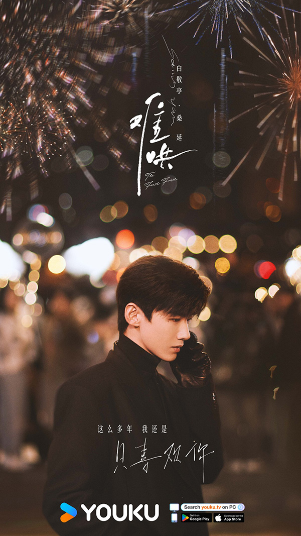 วันนี้วันไหนยังไงก็เธอ The First Frost ซีรีส์จีนรักโรแมนติก 2025