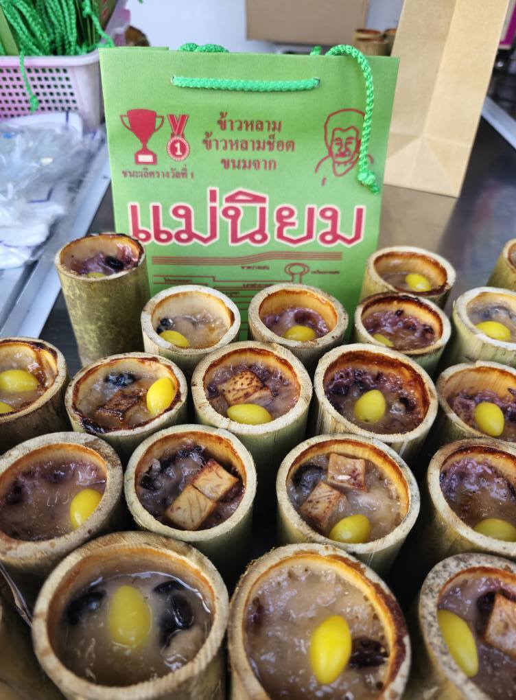 ข้าวหลามแม่นิยม 