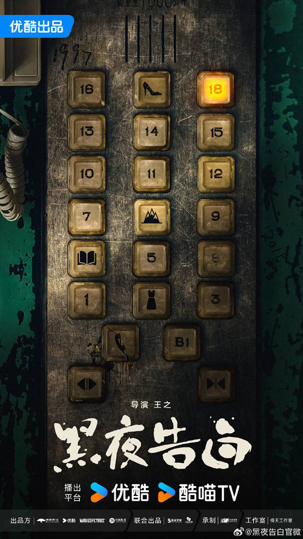 ซีรีส์จีน Light To The Night