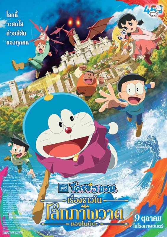 ภาพโปสเตอร์หนังโดราเอมอน เดอะมูฟวี่ เรื่องราวในโลกภาพวาดของโนบิตะ ปี 2025