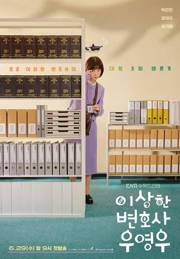 อูยองอู ทนายอัจฉริยะ