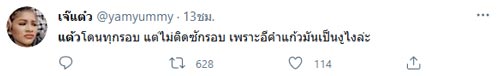 แต้ว ณฐพร
