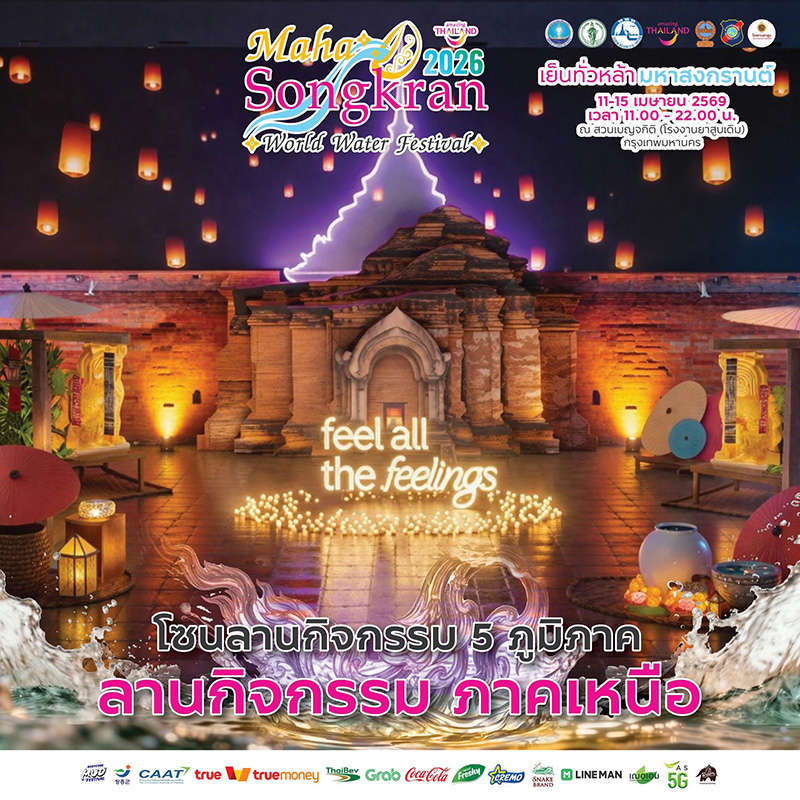 Maha Songkran World Water Festival 2026 งานสงกรานต์ 2569