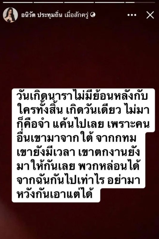 นารา เครปกะเทย 