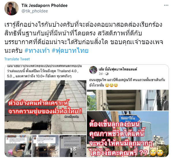 ติ๊ก เจษฎาภรณ์