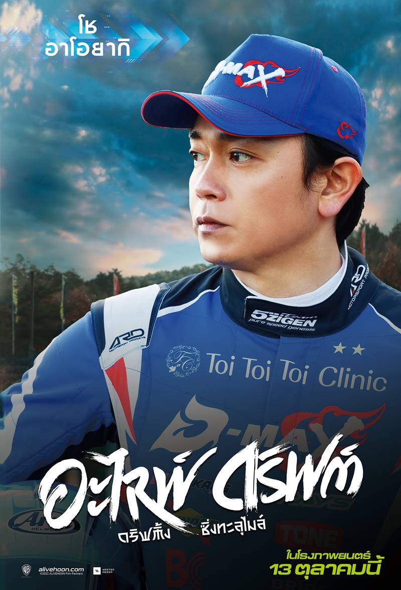 Alive Drift ดริฟต์ติ้ง ซิ่งทะลุไมล์