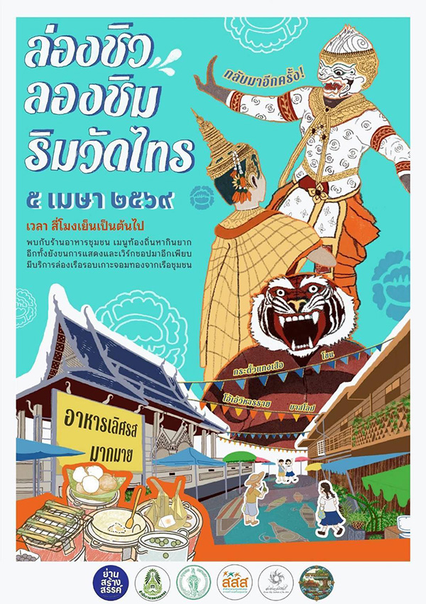 ปฏิทินดูโขน 2569 วัดไทร