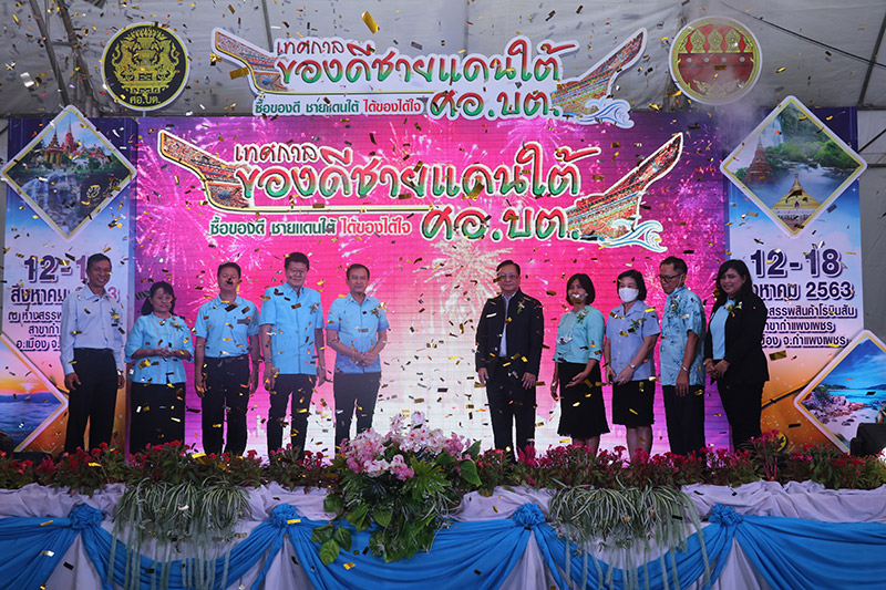 เทศกาลของดีชายแดนใต้