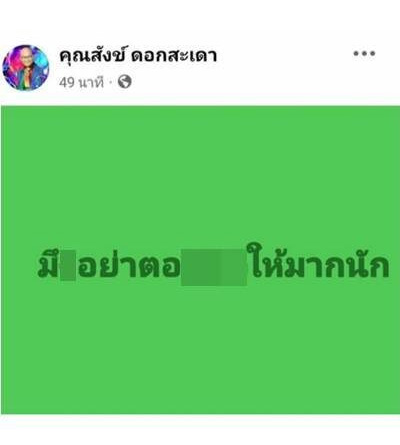 สังข์ ดอกสะเดา