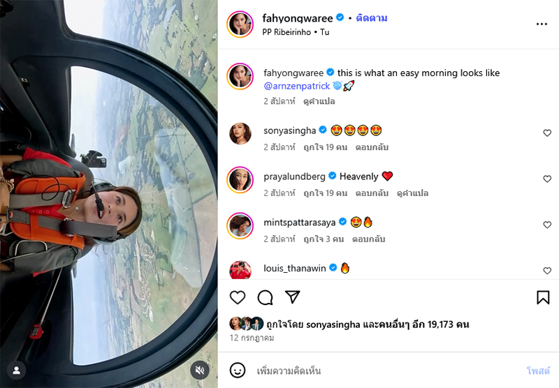  คลิปอดีตนางเอกสาวเฉี่ยว ขับเครื่องบินสุดเท่