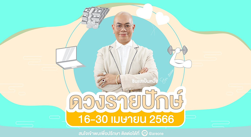 ดูดวงเดือนเมษายน