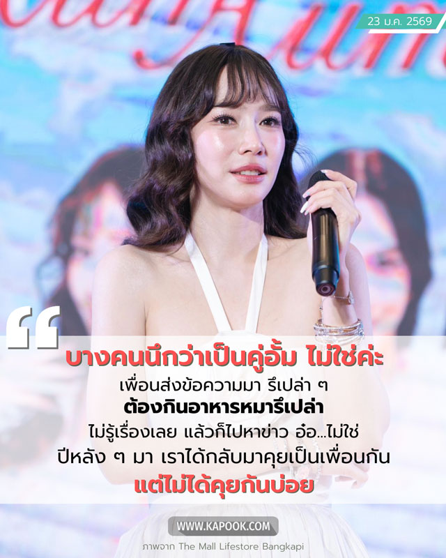 อั้ม พัชราภา ตอบเองชัด ๆ เรื่องรีเทิร์นรัก ไฮโซพก