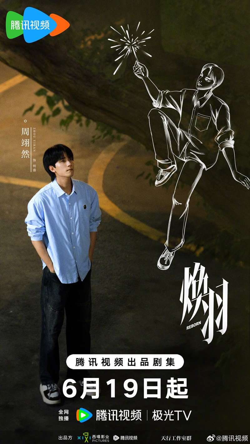 ด้วยแสงแห่งรัก Reborn ซีรี่ย์จีน