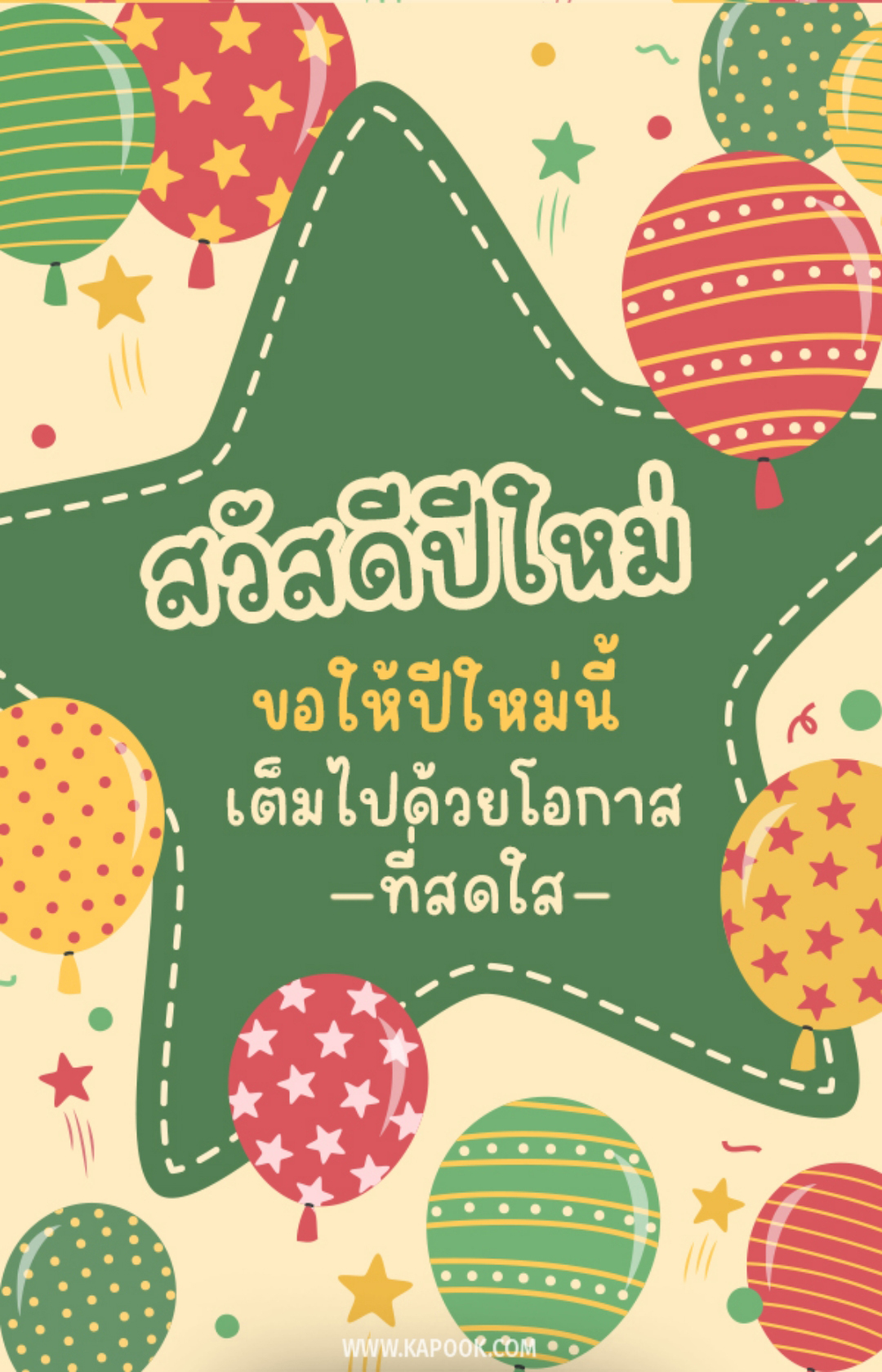 การ์ดอวยพรปีใหม่