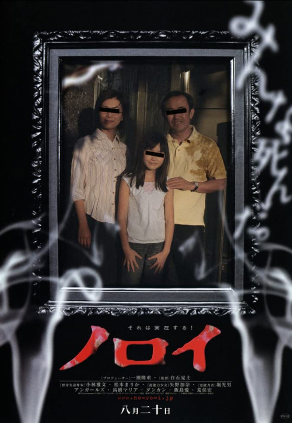 หนังผีญี่ปุ่น