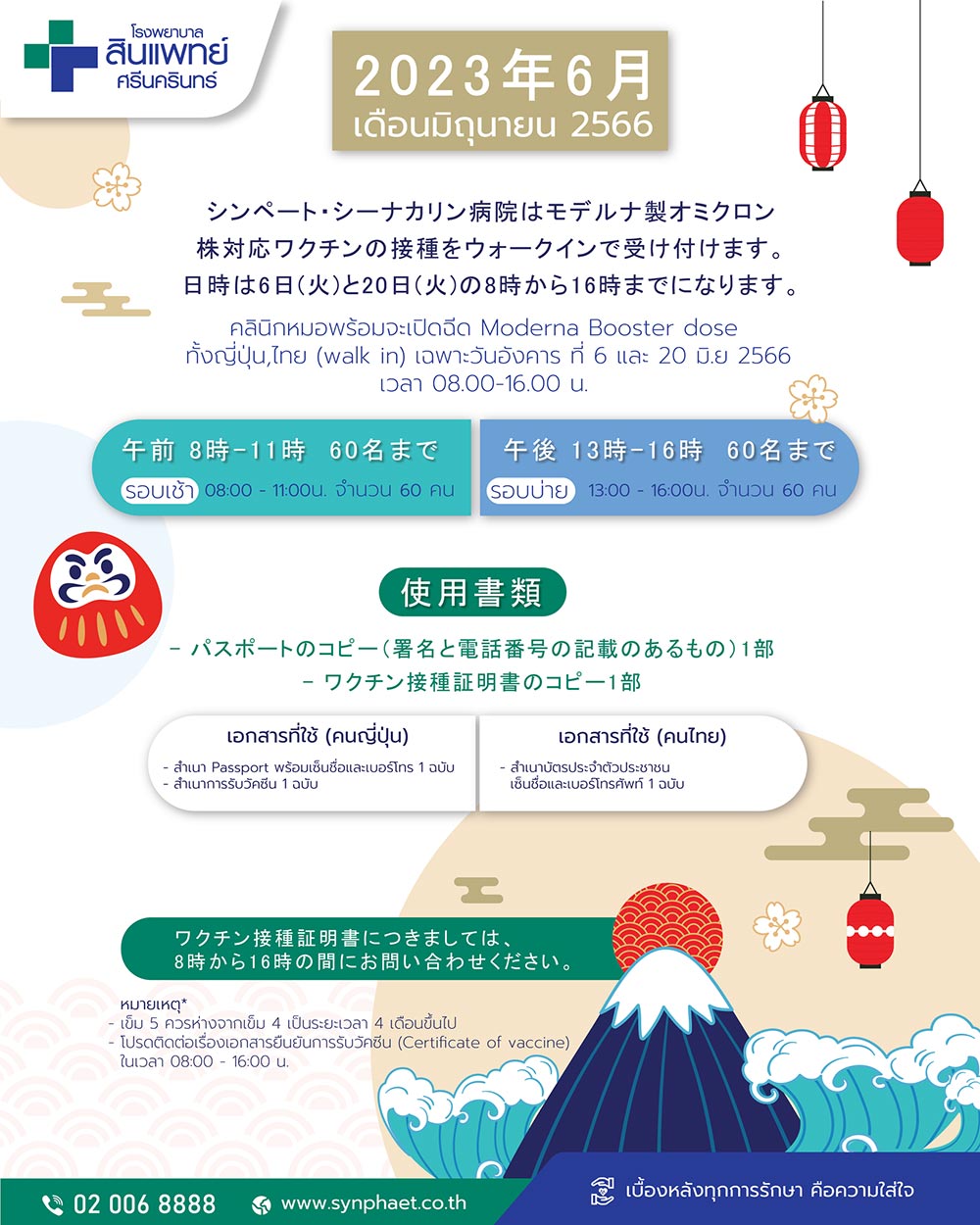 ฉีดวัคซีนโควิด 19