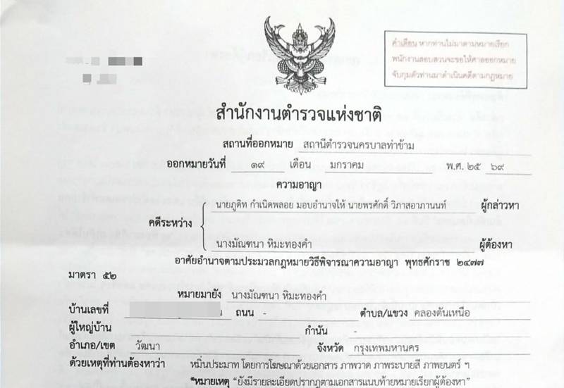  ปู มัณฑนา เดือดอีก ฟาด หนุ่ม กรรชัย ทนายแก้ว