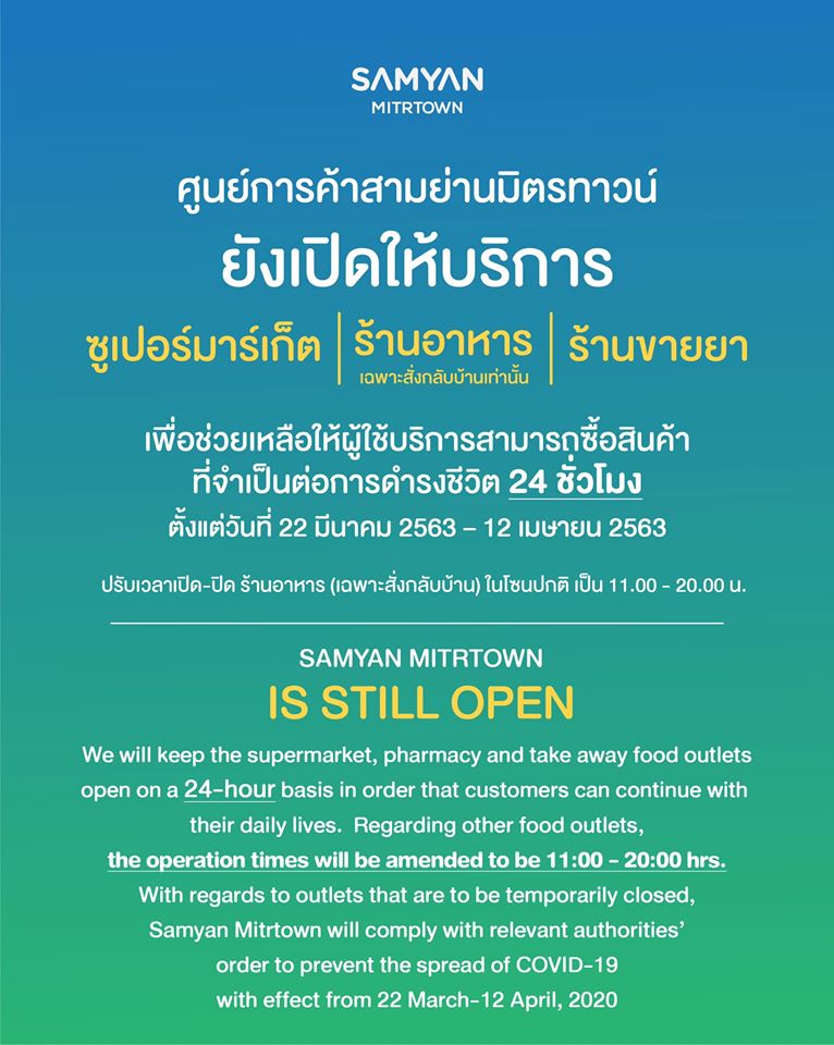 ห้าง ปิด COVID-19