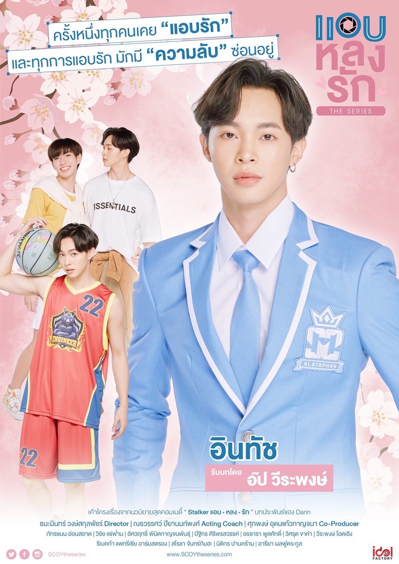 แอบหลงรัก เดอะซีรีส์ Secret Crush On You