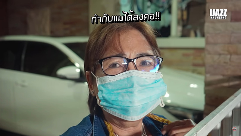 แม่ แจ๊ส