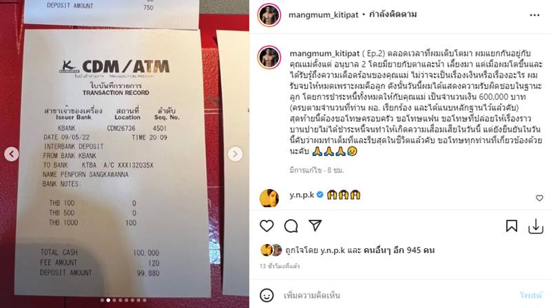 แมงมุม กิติพัฒน์