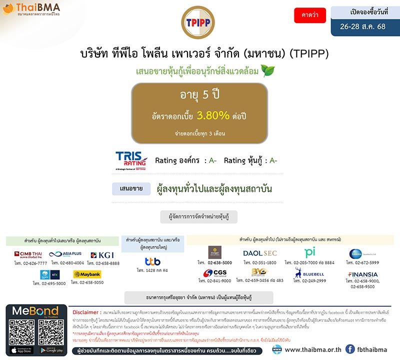 หุ้นกู้ TPIPP