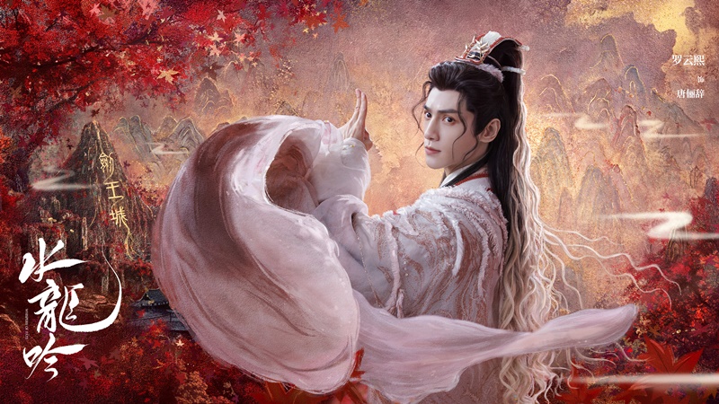 เสียงกระซิบแห่งโชคชะตา เรื่องย่อ Whispers of Fate ลำนำมังกรวารี ซีรี่ย์จีน