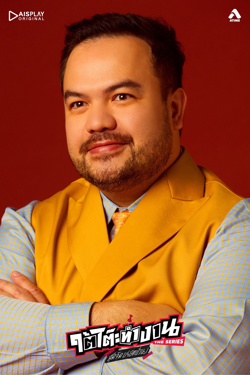 ใต้โต๊ะทำงาน The Serie สุดจัดบริษัทป่วน